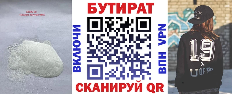 Бутират оксана МЕГА маркетплейс Кузнецк