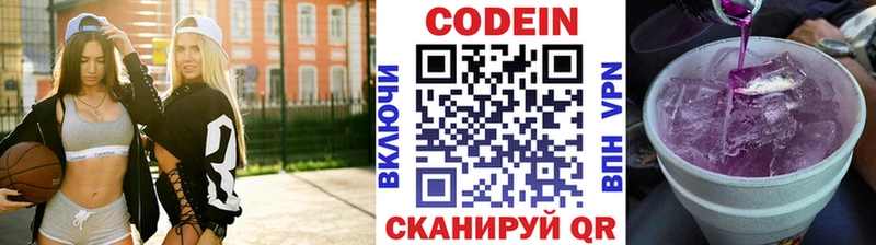 Codein напиток Lean (лин)  Кузнецк 